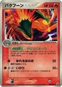 Typhlosion PCG