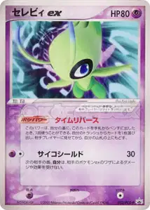 Celebi