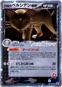 Rockets Persian ex