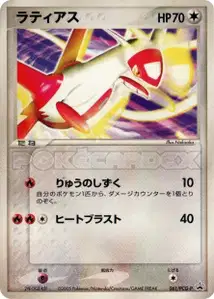 Latias V1 PCG