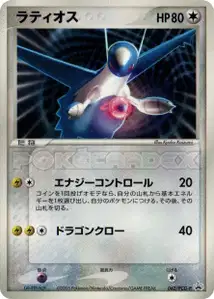 Latios V1 PCG