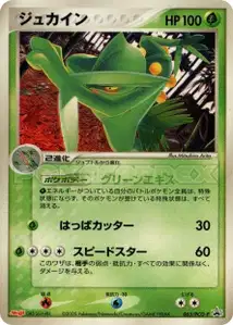 Sceptile