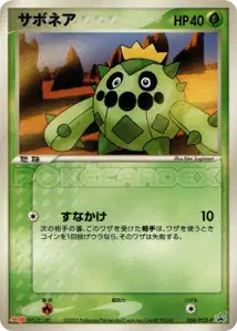 Cacnea