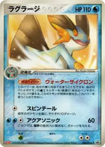 Swampert