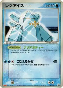 Regice