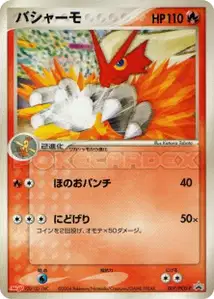 Blaziken