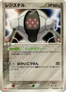 Registeel