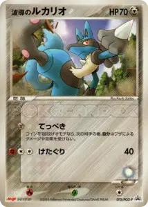 Auras Lucario V1 PCG