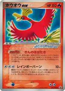 Ho oh