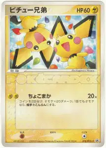 Pichu