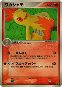 Combusken V2 PCG