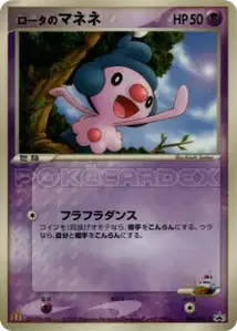 Rotas Mime Jr V1 PCG