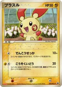 Plusle
