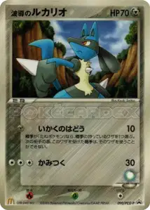 Auras Lucario