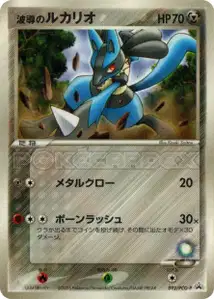 Auras Lucario