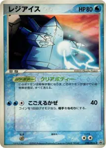 Regice