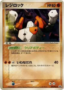 Regirock