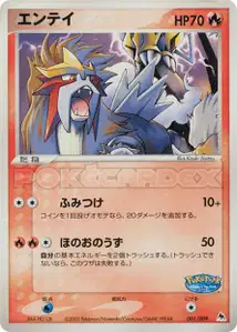 Entei