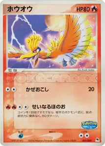 Ho Oh