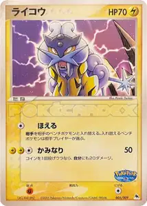 Raikou