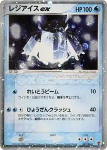 Regice