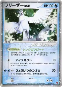 Articuno