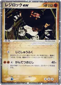 Regirock