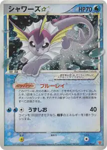Vaporeon Gold Star