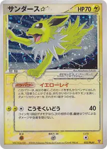Jolteon Gold Star
