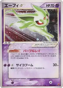 Espeon Gold Star