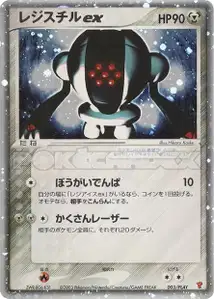 Registeel