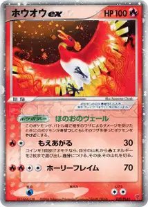 Ho Oh