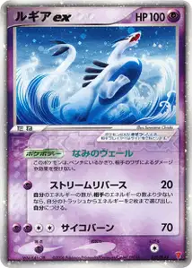 Lugia