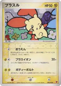 Plusle