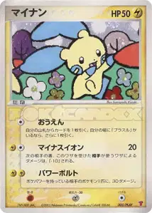 Minun