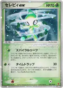 Celebi ex