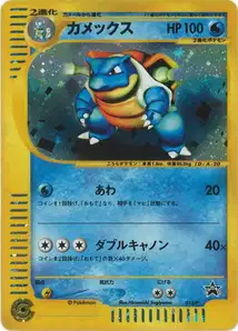Blastoise P