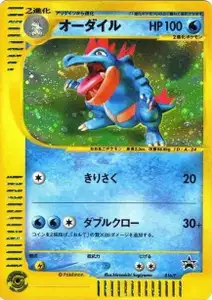 Feraligatr