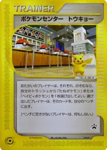 Pokemon Center