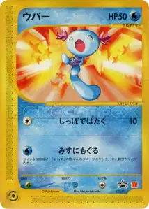 Wooper P