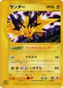 Zapdos P