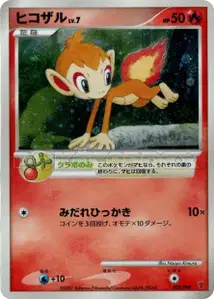 Chimchar Lv7 PPP