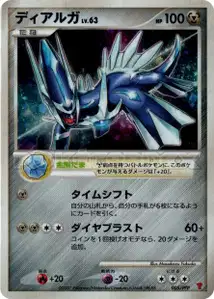 Dialga Lv63 PPP