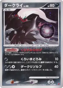 Darkrai Lv48 PPP