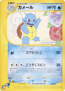 Wartortle