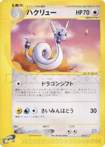 Dragonair