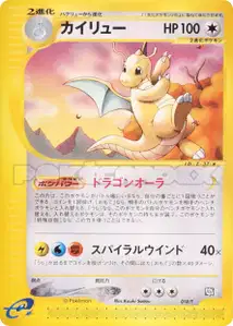 Dragonite