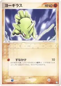 Larvitar