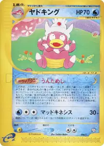 Slowking