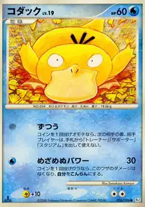 Psykokwak